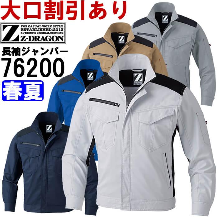 Z-DRAGON 作業服 自重堂 ジードラゴン Jichodo 製品制電