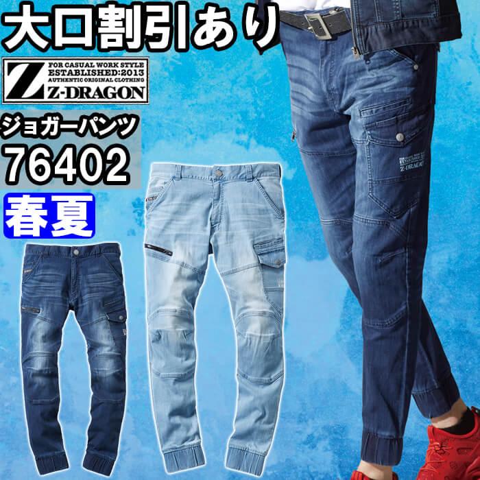 Z-DRAGON 作業服 自重堂 ジードラゴン Jichodo ストレッチ