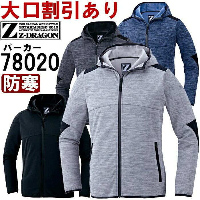 作業服 自重堂 ジードラゴン Jichodo Z Dragon 防風ストレッチパーカー 780 4l 5l 防寒 ストレッチ 作業着 ユニセックス メンズ レディース Jicho 780 4l 作業服の渡辺商会 返品交換ok安心 通販 Yahoo ショッピング
