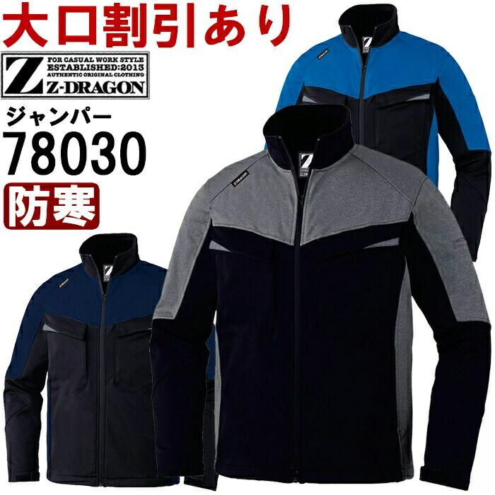 自重堂 Z-DRAGON 防寒着 防寒ジャケット ジャンパー ブラックモク