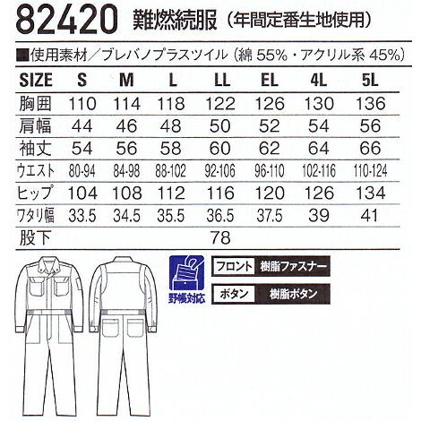 続服 つなぎ服 ツナギ服 難燃続服（年間定番生地使用） 82420(EL) 86400シリーズ 自重堂（JICHODO） お取寄せ｜w-shokai｜02