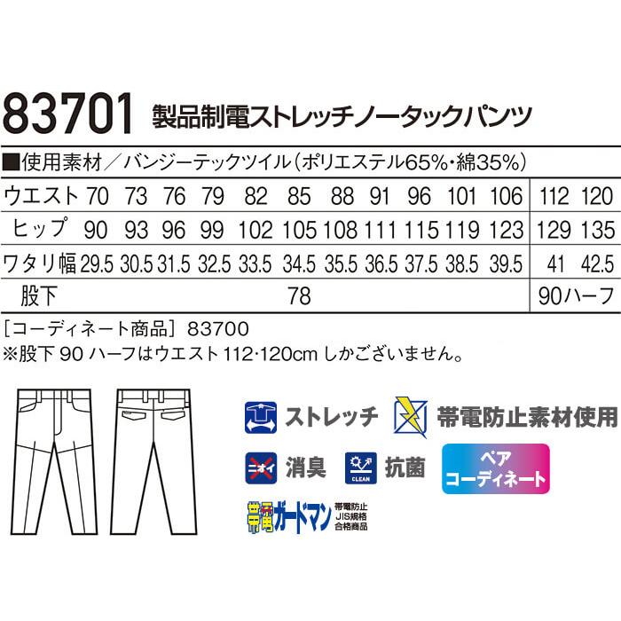 作業服 上下セット 自重堂 Jichodo ストレッチジャンパー 83700 4L-5L ＆ ストレッチノータックパンツ 83701 112cm-120cm 秋冬 制電 作業着 メンズ｜w-shokai｜04