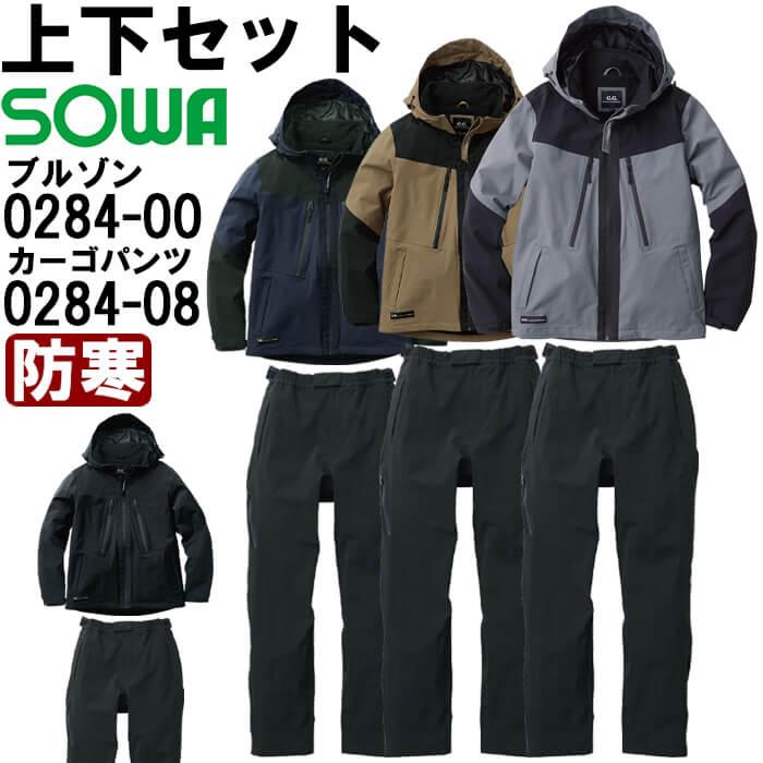 SOWA 作業服 上下セット 桑和 防水防寒ブルゾン 0284-00 S-LL SOWA 作業服 上下セット 桑和 防水防寒ブルゾン 0284-00 S-LL