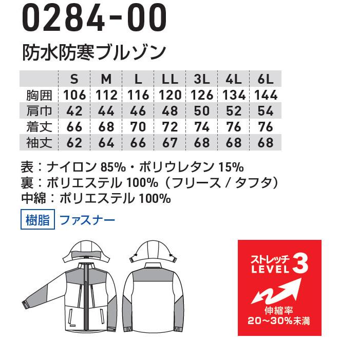 作業服 上下セット 桑和 SOWA 防水防寒ブルゾン 0284-00 4L ＆ 防水防寒カーゴパンツ 0284-08 4L 防寒 撥水 ストレッチ 作業着 メンズ｜w-shokai｜03