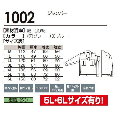 秋冬用作業服 作業着 ジャンパー 1002（M〜LL） 1002シリーズ 桑和（SOWA） お取寄せ｜w-shokai｜02