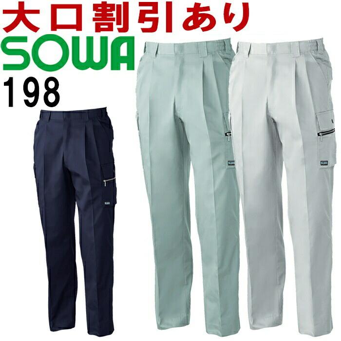 桑和 (SOWA） 198（S〜LL） カーゴパンツ 191シリーズ 春夏用