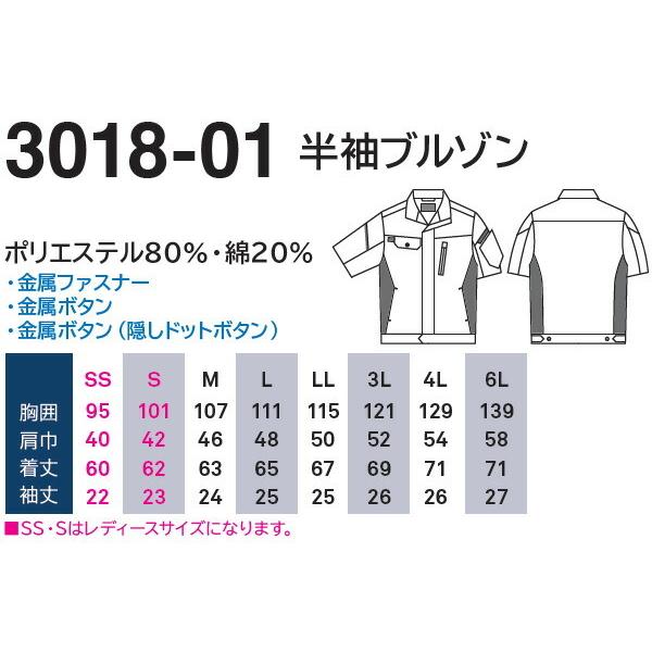 作業服 上下セット 桑和 SOWA 半袖ブルゾン 3018-01 M-LL 作業服 上下セット 桑和 SOWA 半袖ブルゾン 3018-01 M-LL