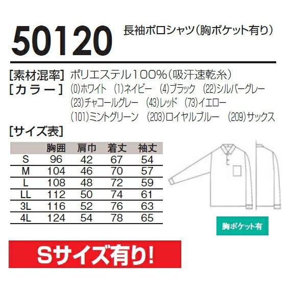 作業着 長袖ポロシャツ (胸ポケット有り) 50120 (S〜3L) 桑和 (SOWA) お取寄せ｜w-shokai｜02