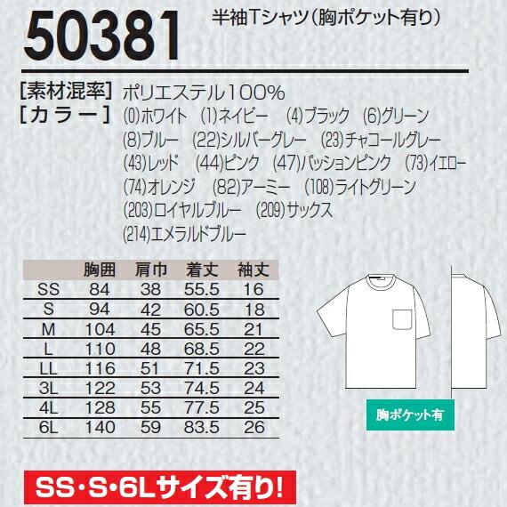 ユニフォーム 作業着 半袖Tシャツ（胸ポケット有り） 50381（6L） 桑和（SOWA） お取寄せ｜w-shokai｜03