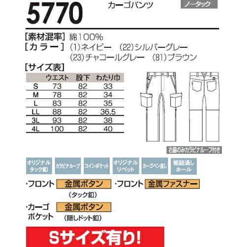 上下セット 桑和(SOWA) 長袖ブルゾン 5773 (M-LL)＆ノータックカーゴパンツ 5770 (S-LL) セット (上下同色） 秋冬用作業服 作業着 ズボン 取寄 |  | 03