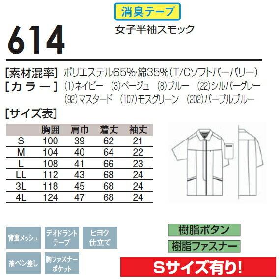 春夏用作業服 作業着 女子半袖スモック 614（S〜LL） 611シリーズ 桑和（SOWA） お取寄せ｜w-shokai｜02