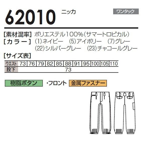 鳶服 とび服 トビ服 ニッカ ニッカ 62010（91〜100cm） 62010シリーズ 桑和（SOWA） お取寄せ｜w-shokai｜02