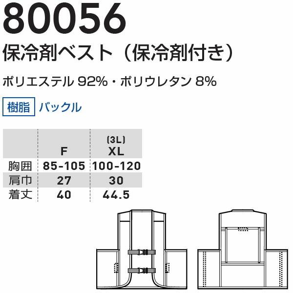 作業服 桑和 SOWA アイスベスト 保冷剤3個付き 80056 XL 冷却 涼しい 冷たい  熱中症対策 作業着 ユニセックス メンズ レディース｜w-shokai｜03