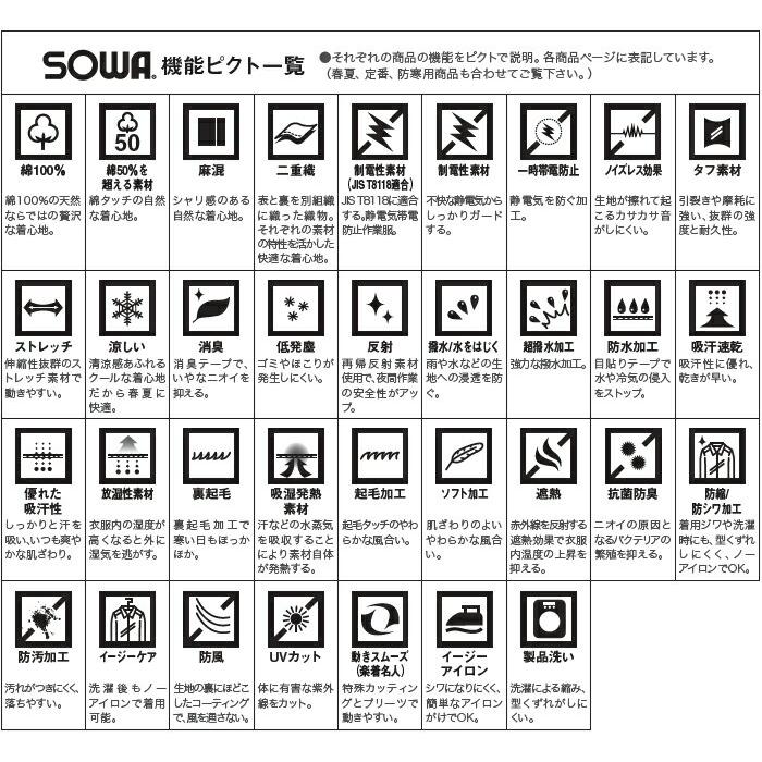 桑和 (SOWA) 9300 (SS〜LL) ツナギ服 つなぎ服 ツナギ服 オールシーズン (年間) 作業服 作業着 取寄｜w-shokai｜07