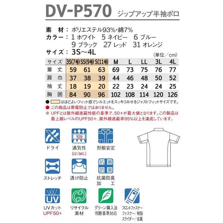 ユニフォーム 半袖ポロシャツ ジップアップ半袖ポロ DV-P570 (4L) D-pit POLO-SHIRTS タカヤ商事 取寄 |  | 01