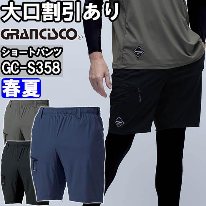 作業服 タカヤ商事 グランシスコ TAKAYA GRANCISCO アイスショートパンツ GC-S358 S-LL 春夏 ストレッチ 接触冷感 作業着 メンズ | 