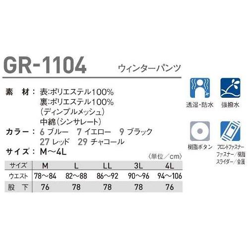 防寒服 防寒着 防寒ズボン ウィンターパンツ GR-1104 (M〜LL) GR-1103シリーズ タカヤ商事 取寄｜w-shokai｜02