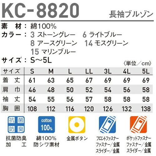 春夏用作業服 作業着 長袖ブルゾン KC-8820 (4L) KC-8820シリーズ タカヤ商事 取寄 |  | 01