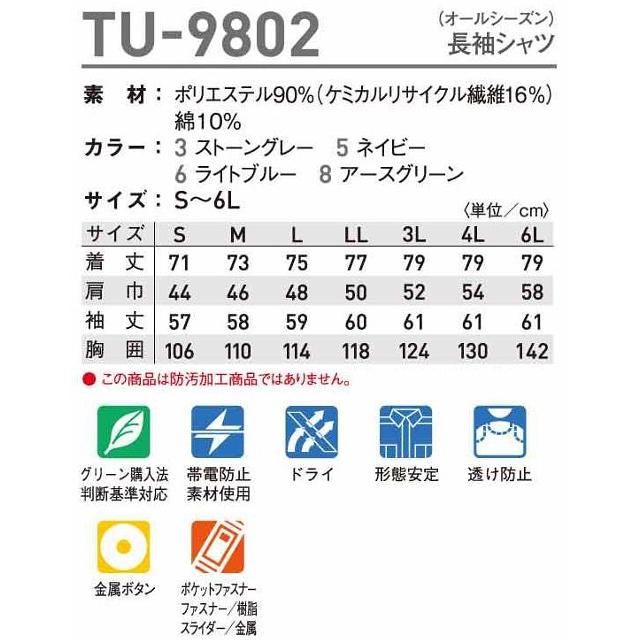 秋冬用作業服 作業着 長袖シャツ（オールシーズン） TU-9802 (3L) TU-9700シリーズ タカヤ商事 取寄｜w-shokai｜02