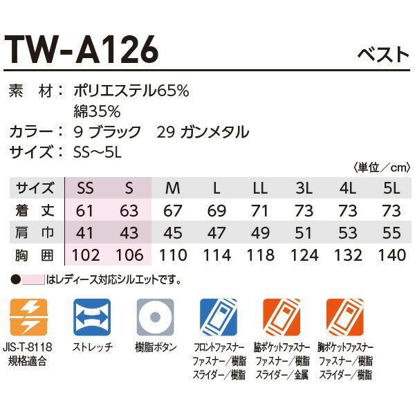 タカヤ商事 TW-A126 (4L) ベスト expansionシリーズ 春夏用 作業服 作業着 ユニフォーム 取寄 |  | 02