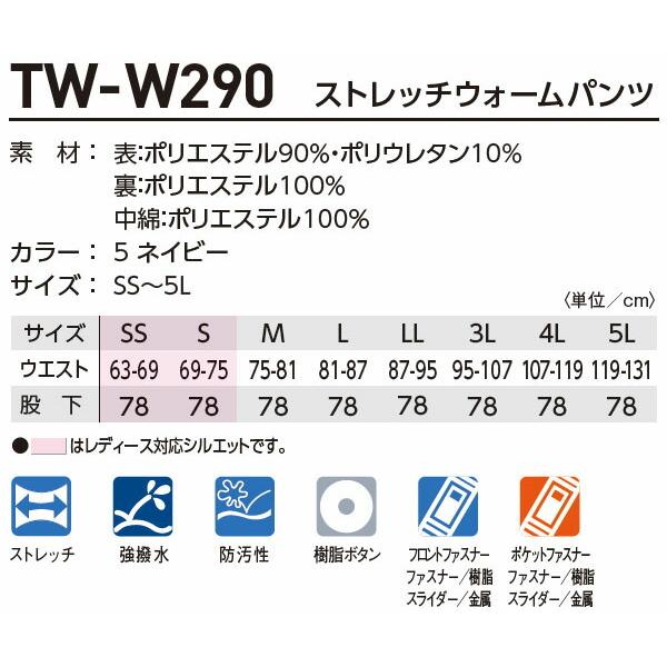 作業服 上下セット タカヤ商事 TAKAYA ウォームブルゾン TW-W280 3L-5L ＆ ウォームパンツ TW-W290 3L-5L 防寒 ストレッチ 作業着 ユニセックス｜w-shokai｜04