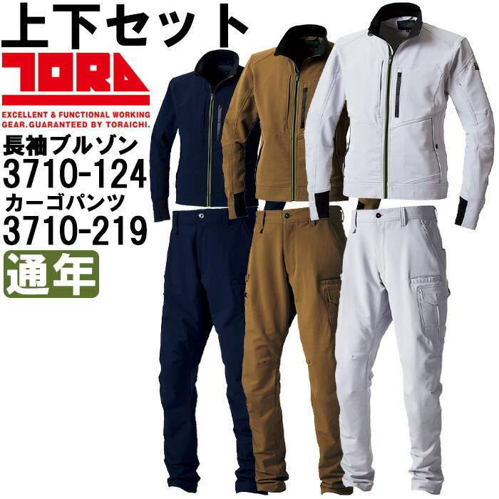 楽天市場 作業服 上下セット 寅壱 Toraichi 長袖ブルゾン 3710 124 3l カーゴパンツ 3710 219 3l 94 通年 ストレッチ 作業着 メンズ 爆売り Maniimaging Com