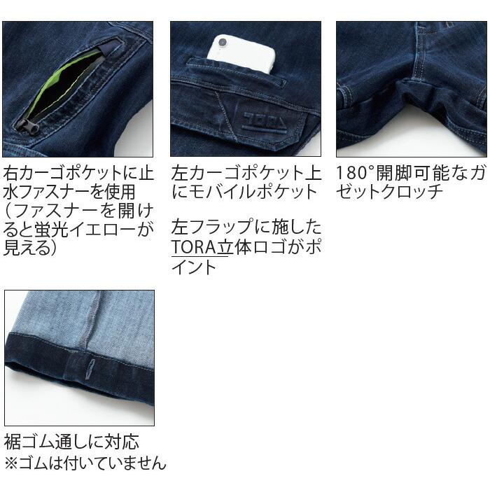 作業服 上下セット 寅壱 TORAICHI 長袖ブルゾン 8910-124 S-LL ＆ カーゴパンツ 8910-219 S(72)-LL(88) 通年 ストレッチデニム 作業着 メンズ｜w-shokai｜10