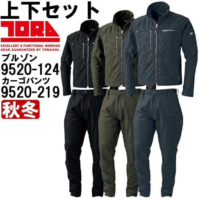 作業服 上下セット 寅壱 TORAICHI 2型ブルゾン 9520-124 3L ＆ 2型カーゴ 9520-219 3L(90-95) 秋冬 撥水  作業着 メンズ :tora-9520-124-219-3l:作業服の渡辺商会・返品交換OK安心 - 通販 - Yahoo!ショッピング