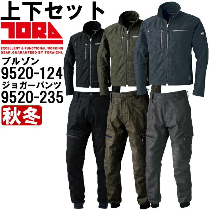 贈答 作業服 上下セット 寅壱 TORAICHI 2型ブルゾン 9520-124 4L