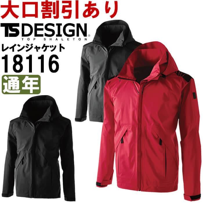 作業服 藤和 TS DESIGN TEX レインジャケット 18116 3L-4L 通年 作業服 藤和 TS DESIGN TEX レインジャケット 18116 3L-4L 通年
