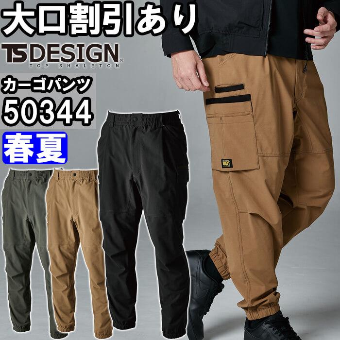 トワさん専用 作業服 藤和 TS DESIGN TS4Dメンズニッカーズワイドカーゴパンツ