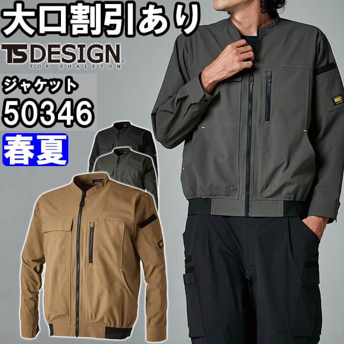 作業服 藤和 TS DESIGN TS4Dニッカーズジャケット 50346 SS-LL 作業服 藤和 TS DESIGN TS4Dニッカーズジャケット 50346 SS-LL