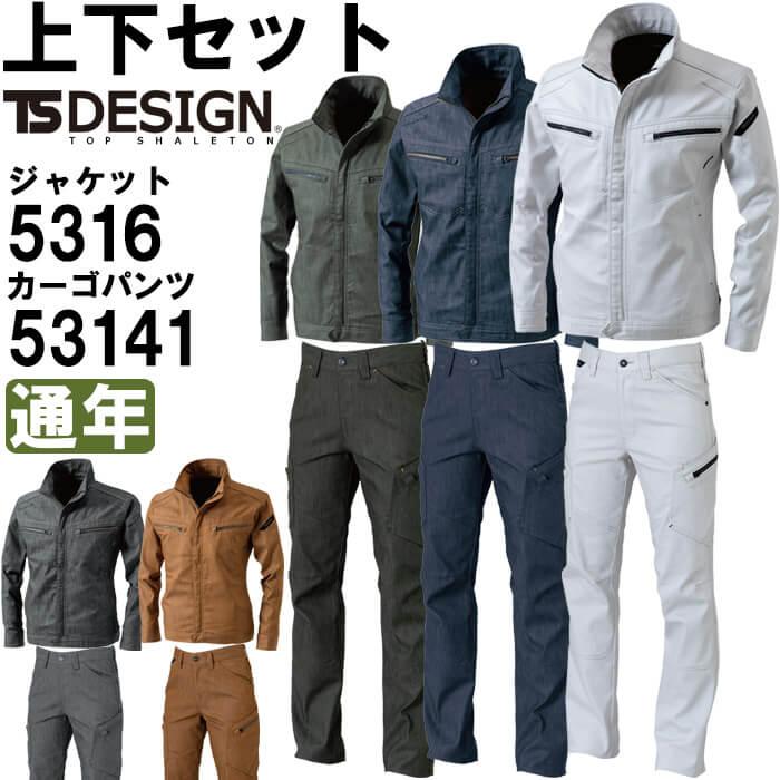 50 Off 上下セット Ts Design 藤和 ロングスリーブジャケット 5316 3l 4l レディースカーゴパンツ 3l セット 上下同色 秋冬用作業服 作業着 最安 Mobile Hindikhabar Com
