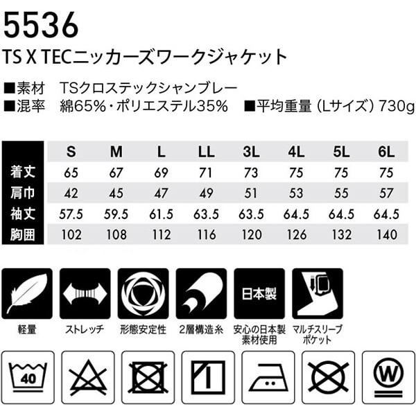 作業服 藤和 TS DESIGN TS X TECニッカーズワークジャケット 5536 3L-4L 通年 ストレッチ 作業着 メンズ｜w-shokai｜03