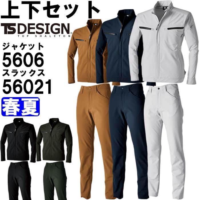 作業服 上下セット 藤和 TS DESIGN ジャケット 5606 M-LL ＆ レディースパンツ 56021 S-LL 春夏 帯電防止 作業 ...