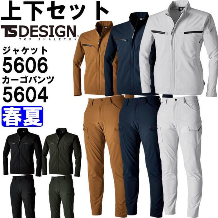 作業服 上下セット 藤和 TS DESIGN ジャケット 5606 5L-6L ＆ メンズ 