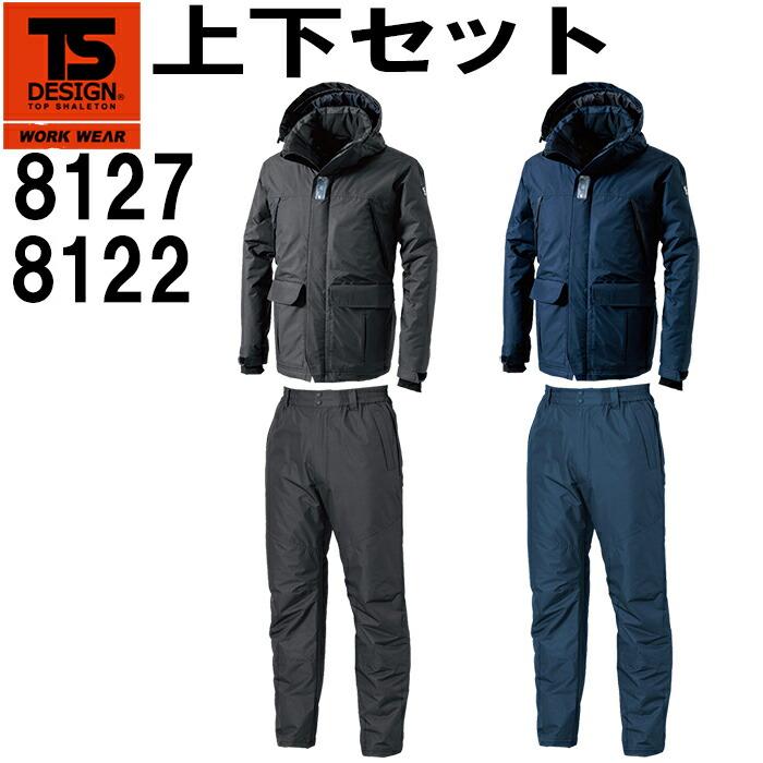 作業服 上下セット 藤和 TS DESIGN 防水防寒ライトウォーム 作業服 上下セット 藤和 TS DESIGN 防水防寒ライトウォーム