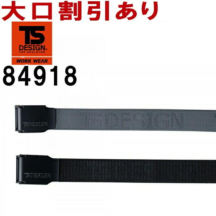 ストレッチベルト 84918 (全長130cm) TS DESIGN(藤和) お取寄せ | 