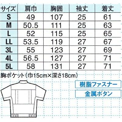 春夏用作業服 作業着 半袖ブルゾン 1351（4L・5L） 1350シリーズ ジーベック（XEBEC） お取寄せ｜w-shokai｜02