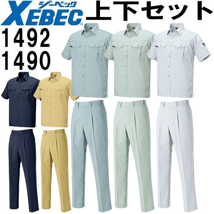 作業服 上下セット ジーベック XEBEC 半袖シャツ 1492 4L-5L ＆ ワンタックスラックス 1490 105cm-120cm 春夏 帯電防止 作業着 メンズ