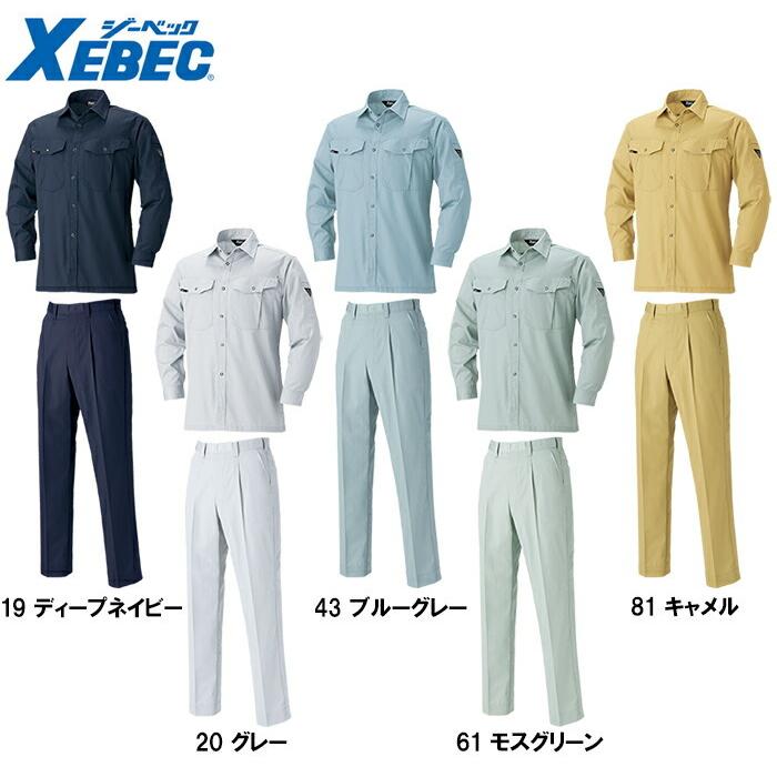 ジーベック 作業服 上下セット XEBEC 長袖シャツ 1493 4L-5L