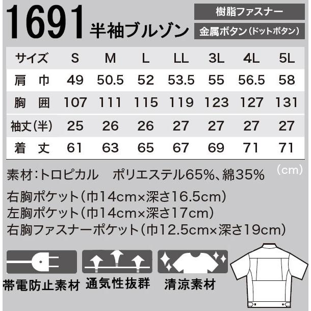 ジーベック 作業服 上下セット XEBEC 半袖ブルゾン 1691 4L-5L