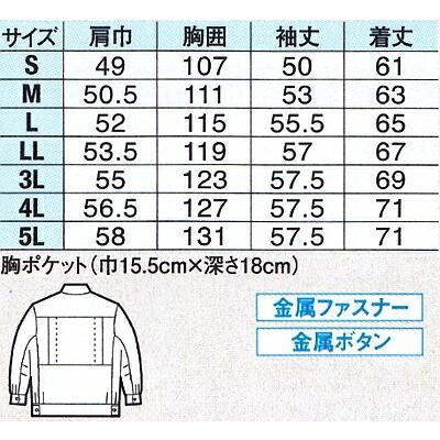 春夏用作業服 作業着 長袖ブルゾン 2094（S〜LL） 2090シリーズ ジーベック（XEBEC） お取寄せ｜w-shokai｜02