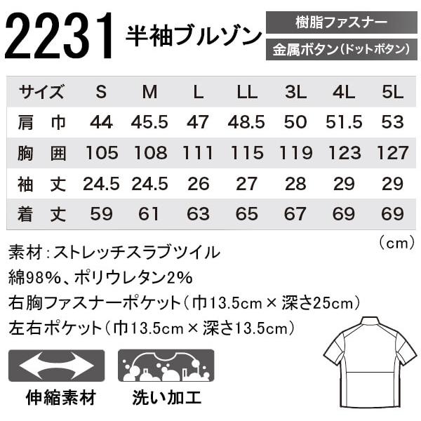 作業服 上下セット ジーベック XEBEC 現場服 半袖ブルゾン 2231 3L ＆ カーゴパンツ 2236 3L 春夏 ストレッチ 作業着 メンズ｜w-shokai｜03