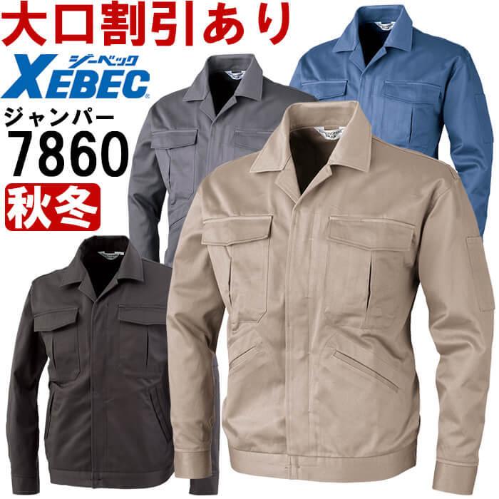 作業服 ジーベック XEBEC ジャンパー 7860 3L 秋冬 綿100% 作業 作業服 ジーベック XEBEC ジャンパー 7860 3L 秋冬 綿100% 作業