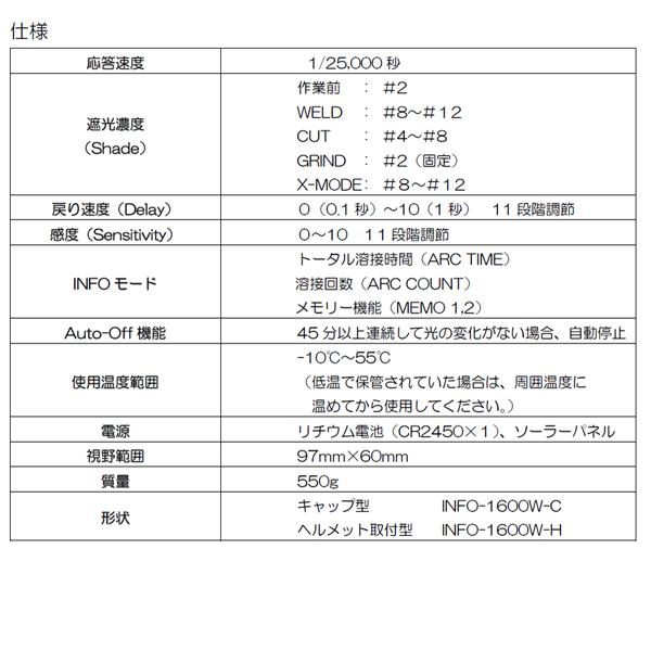 マイト工業 INFO-1600W-C レインボーマスク : 熔材SHOP 若葉 マイト工業 INFO-1600W-C レインボーマスク : 熔材SHOP 若葉