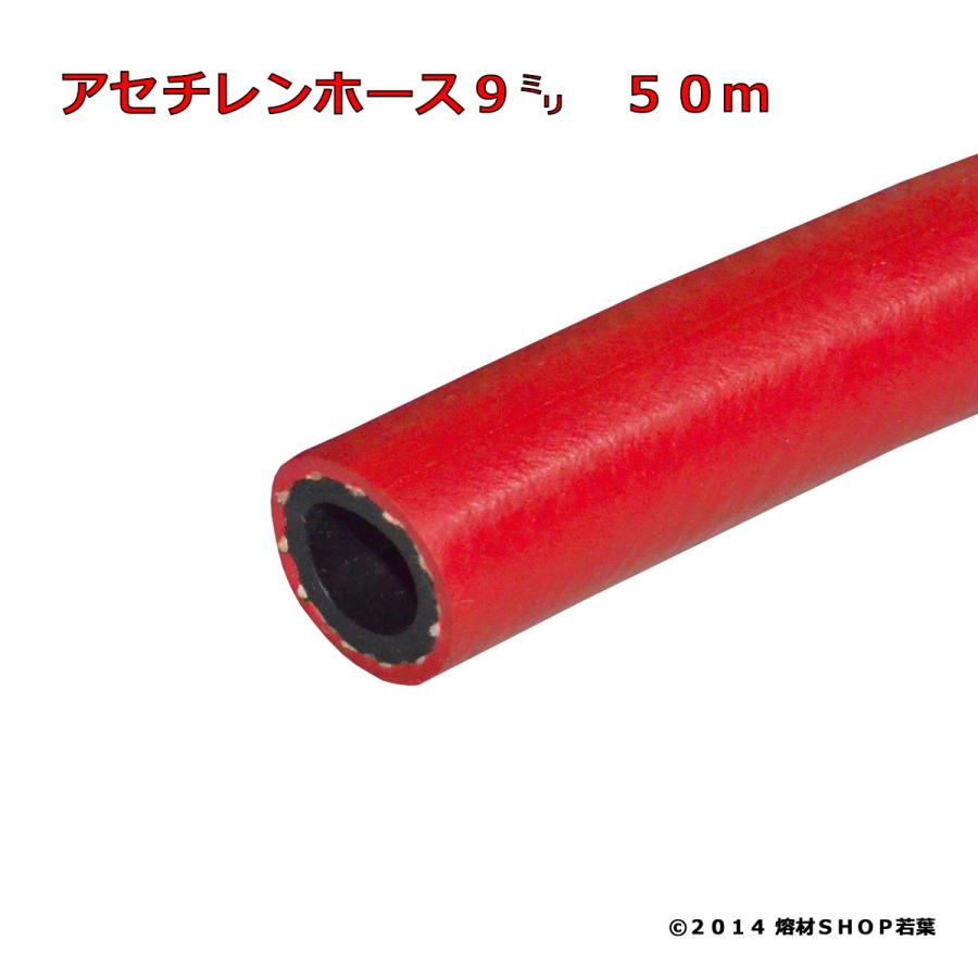 アセチレンホース9mm×50m NCR : 熔材SHOP 若葉 - 通販 - Yahoo