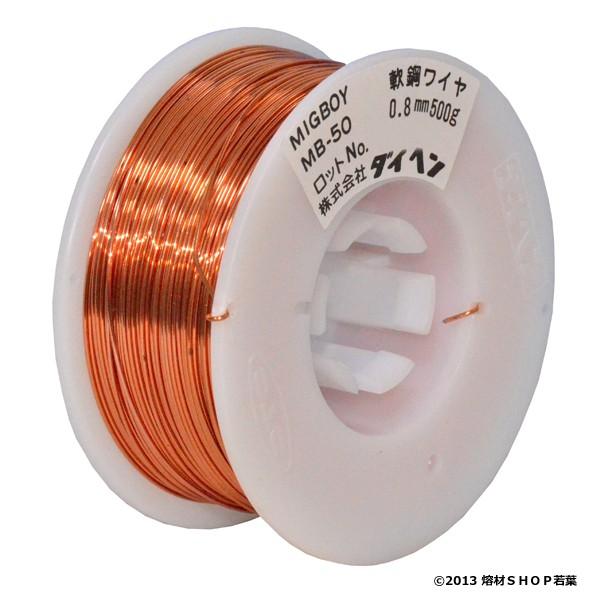ダイヘン MB-50 0.6 [500g×5巻] ミグボーイ用ワイヤ : 熔材SHOP 若葉 