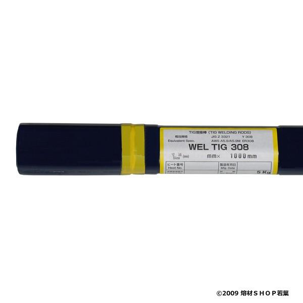 WEL TIG308 2.0 [5Kg] 日本ウエル TiG溶接棒