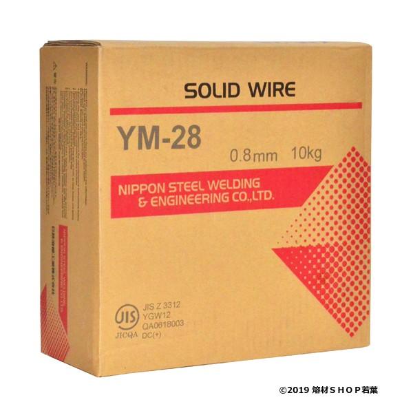 ソリッドワイヤ YM-28 0.8 10Kg巻 大人気商品 超美品 日鉄溶接工業